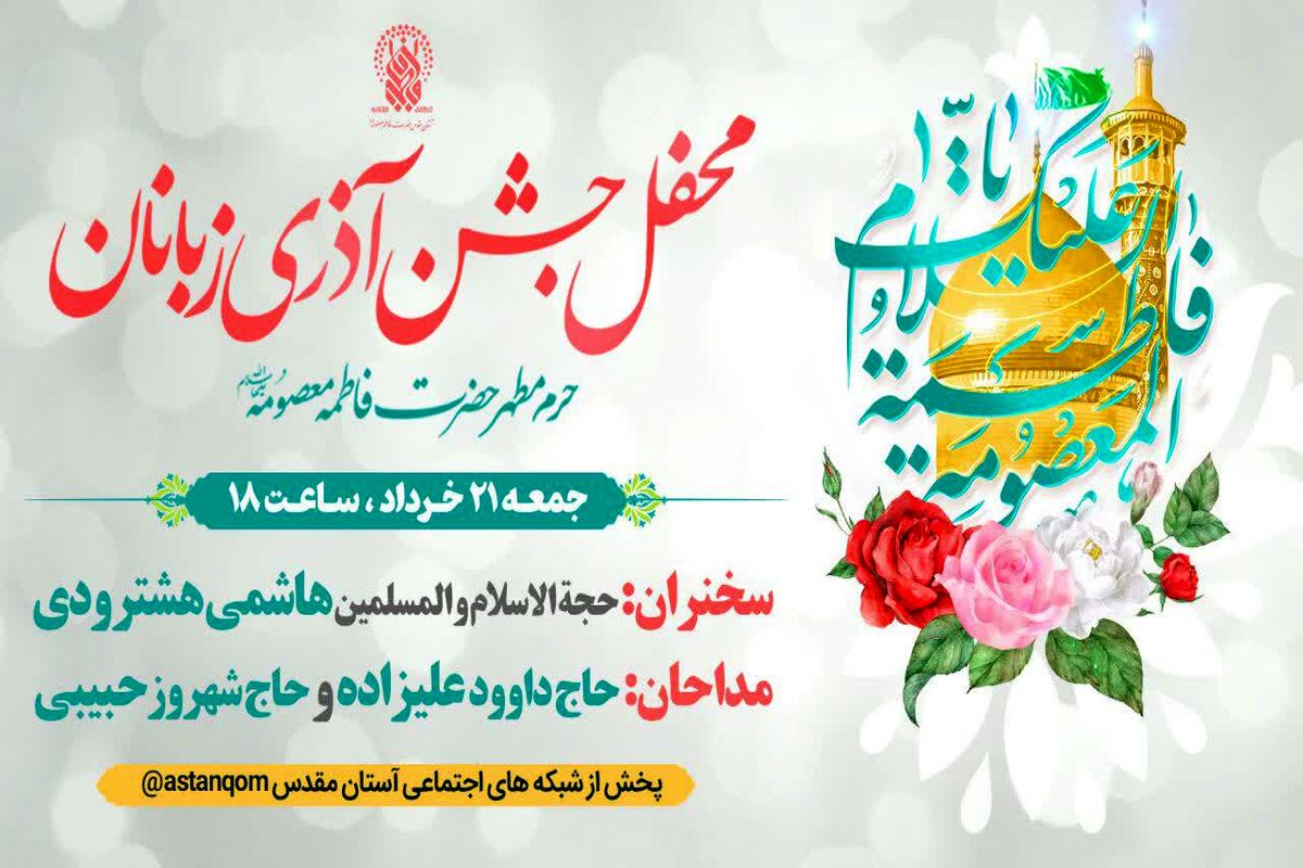 حرم حضرت معصومه