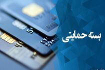 مرحله دوم بسته حمایتی معیشتی به خانوارها پرداخت شد