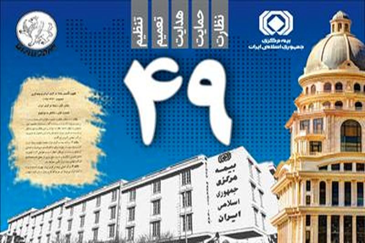 بیمه مرکزی