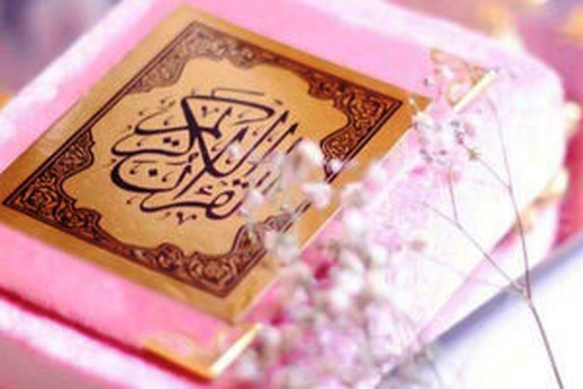 قرآن