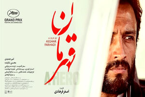 فیلم "قهرمان" وازکتومی بنیادی تاریخ ایران