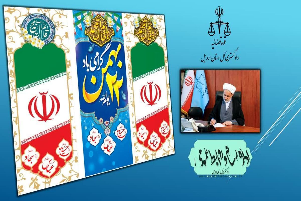 دادگستری اردبیل