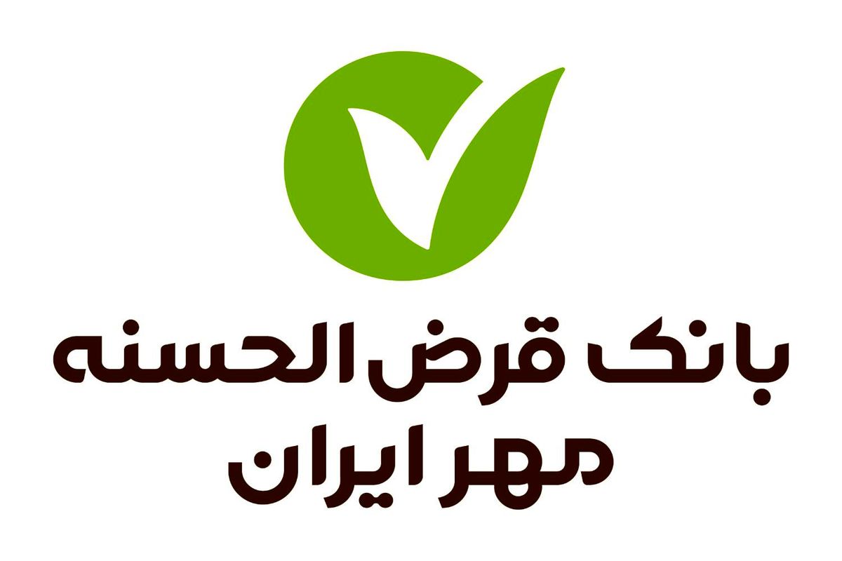 بانک قرض‌الحسنه مهر ایران