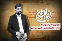 برنامه «به افق فلسطین» با زیرنویس عبری پخش می‌شود