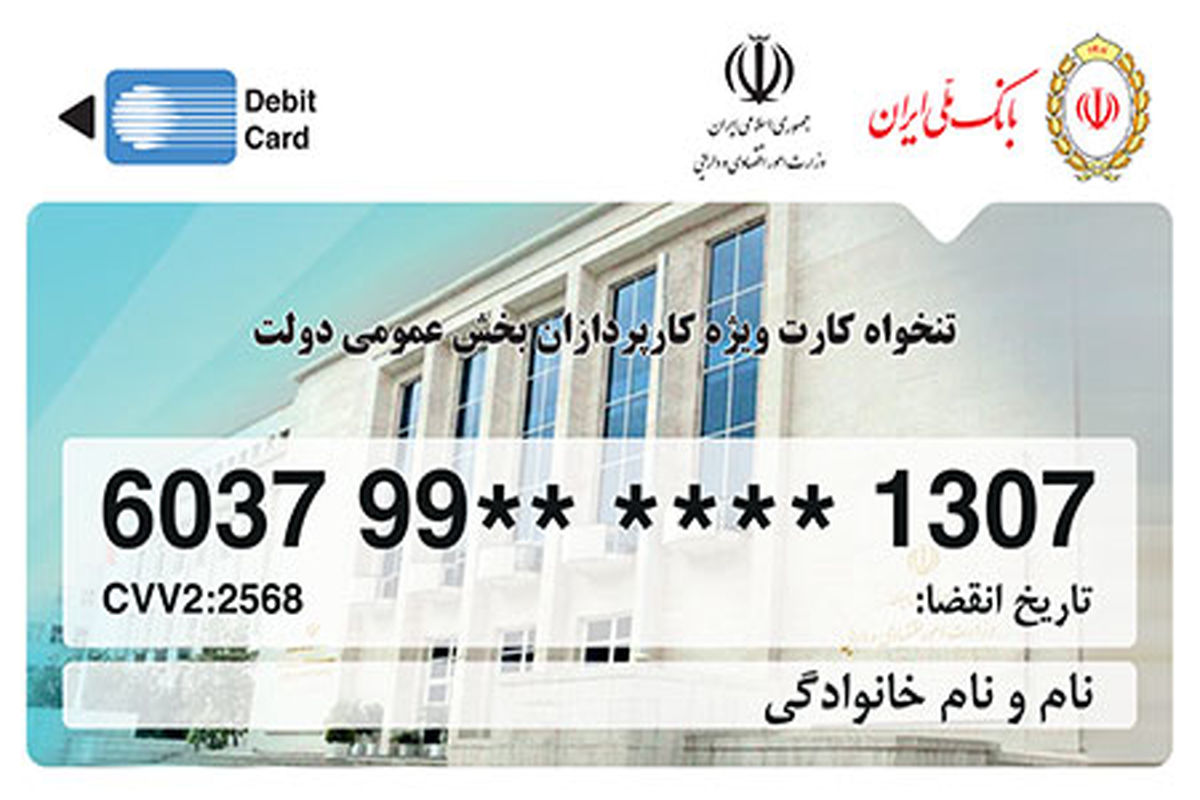 بانک ملی ایران