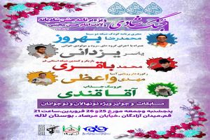 جنگ شادی ویژه ولادت امام حسن مجتبی (ع) در قم برگزار می شود