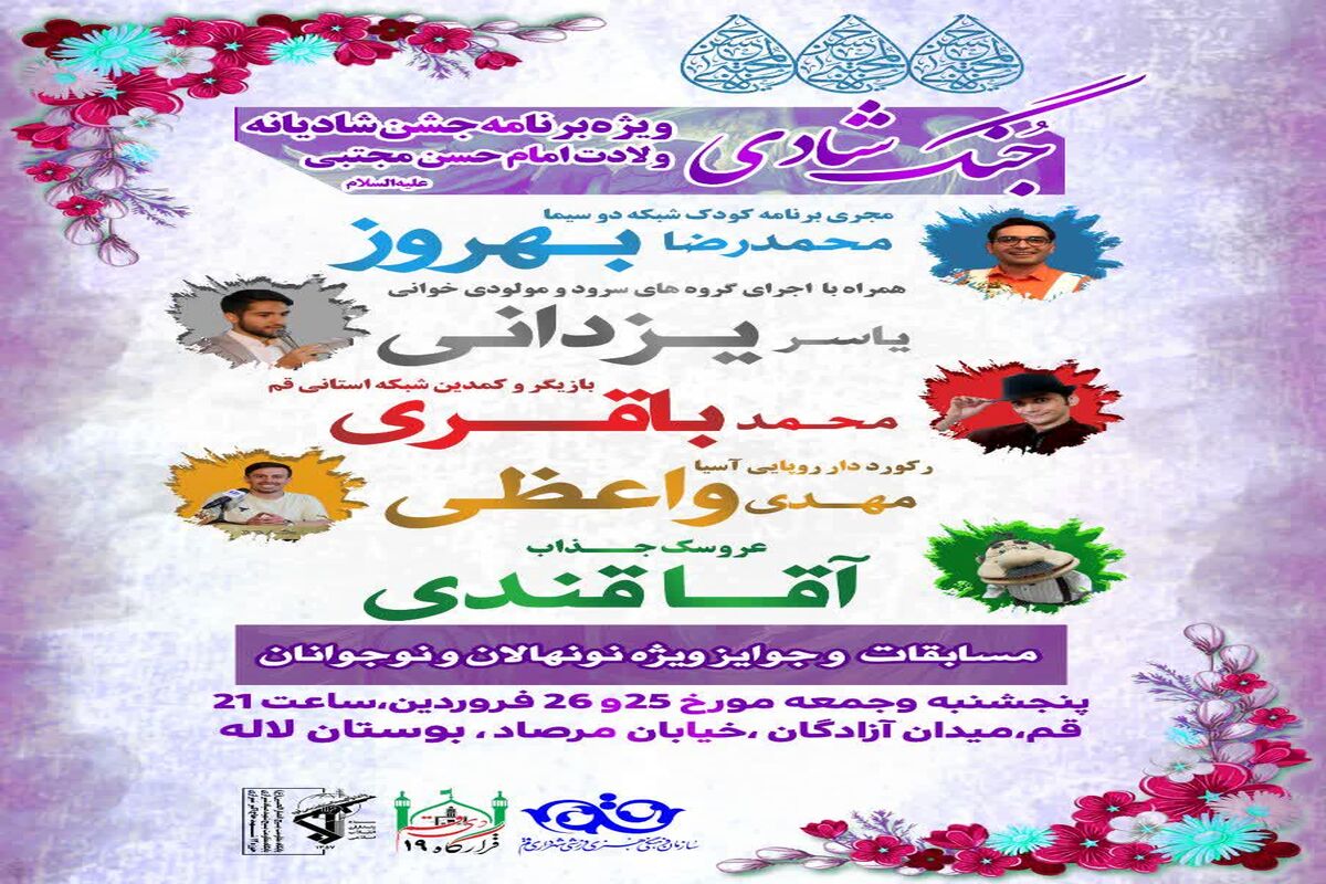 جنگ شادی