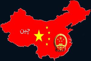 رشد 12درصدی  اقتصادی  چین در سال 2017