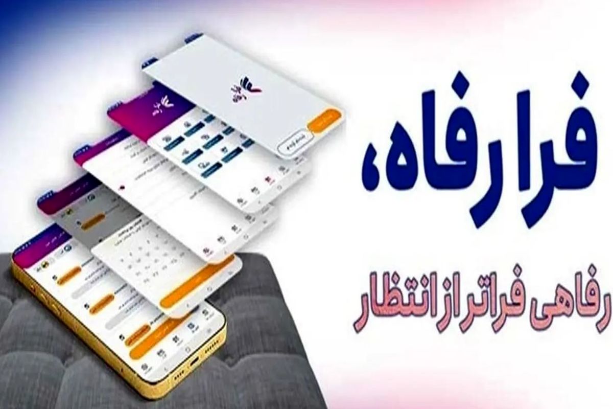 بانک رفاه کارگران