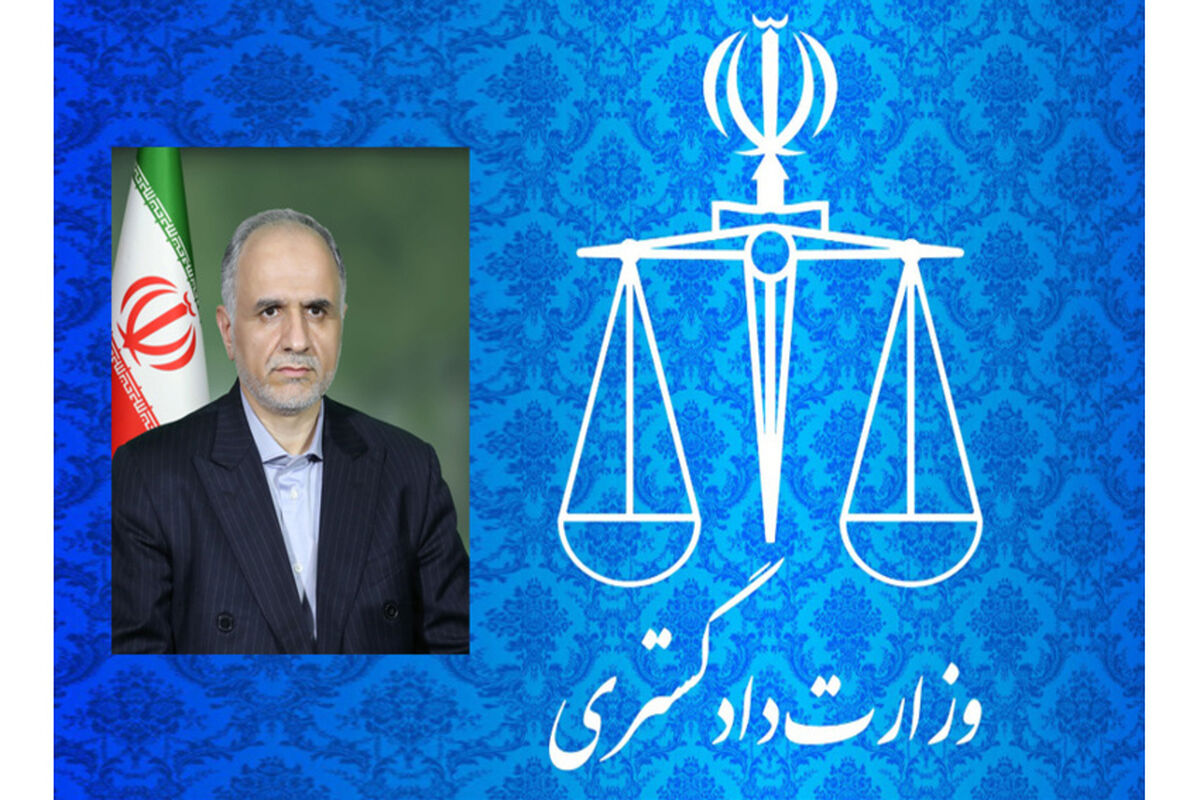 وزیر دادگستری