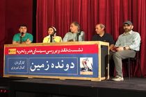 جلسه نقد و بررسی فیلم «دونده زمین» در خانه هنرمندان برگزار شد + تصاویر