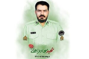  سجاد فراهانی‌ به درجه رفیع شهادت نائل شد