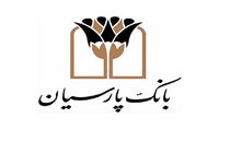دریافت تسهیلات قرض الحسنه بدون مراجعه حضوری به بانک پارسیان