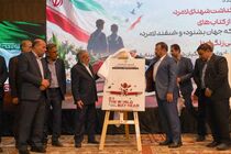 رونمایی از سمفونی «زنگ فردا» و ۲ کتاب درباره شهدای لامرد و میناب