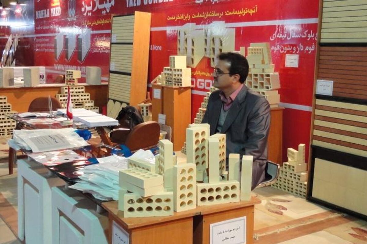اصفهان- نمایشگاه ساختمان