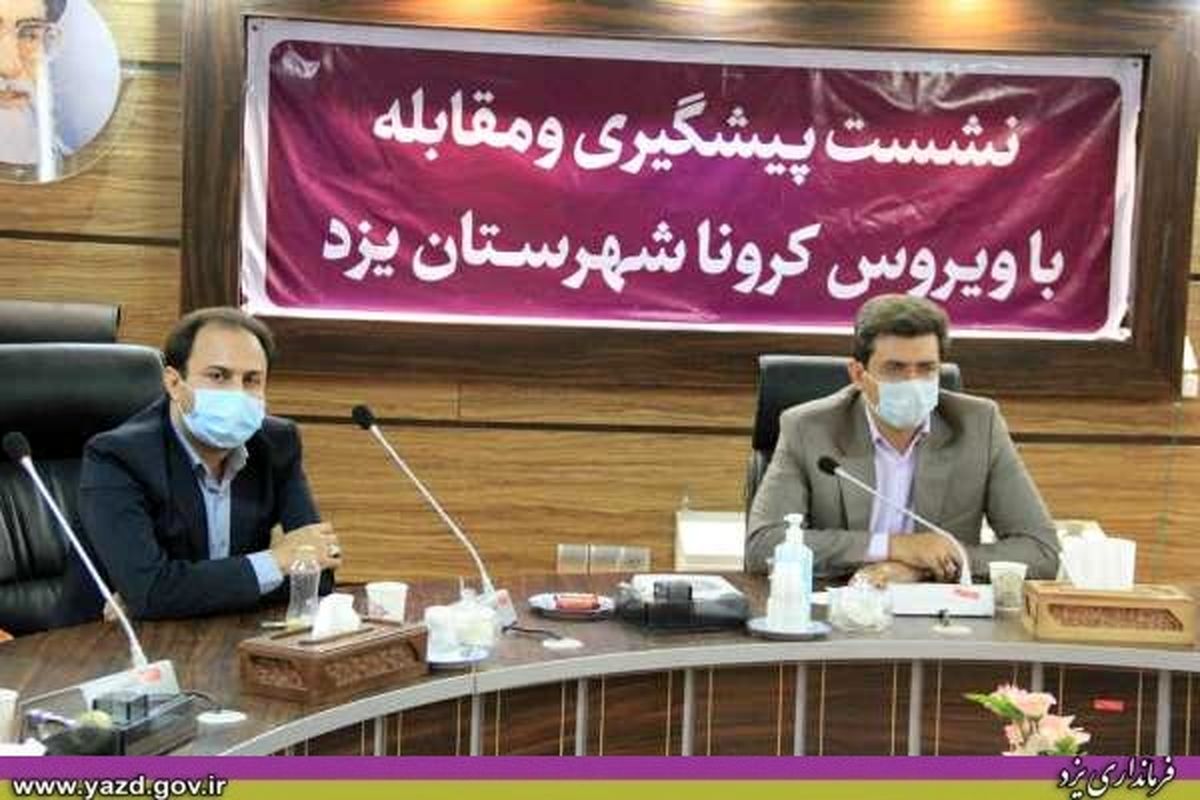 فرماندار یزد