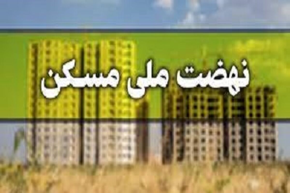 نهضت ملی مسکن