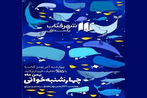«چهارشنبه‌خوانی» در شهرکتاب پاسداران