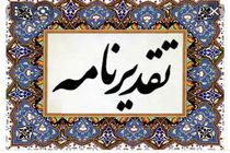 قدردانی کمیته امداد امام خمینی (ره) و استاندار از بانک رفاه کارگران استان کرمانشاه