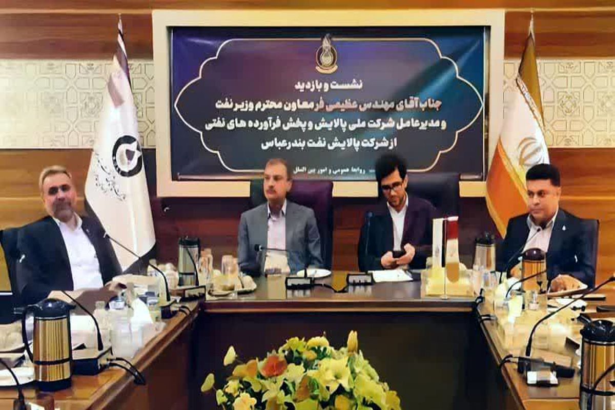 شرکت ملی پالایش نفت