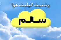 نمره قبولی کیفیت هوای تهران/ ۱۶ مرداد ۱۴۰۲