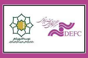 تهران؛ سوژه مستند و انیمیشن می‌شود