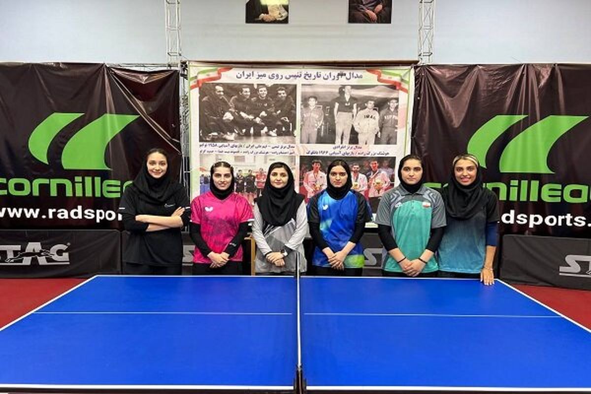 تیم ملی تنیس روی میز زنان ایران