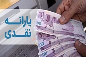 یارانه این گروه افراد 4 میلیون شد / چه کسانی یارانه 4 میلیونی دریافت میکنند