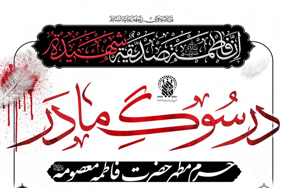 مراسم عزاداری