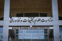 وزارت علوم در پی تجاوز رژیم منحوس صهیونیستی به ایران بیانیه صادر کرد