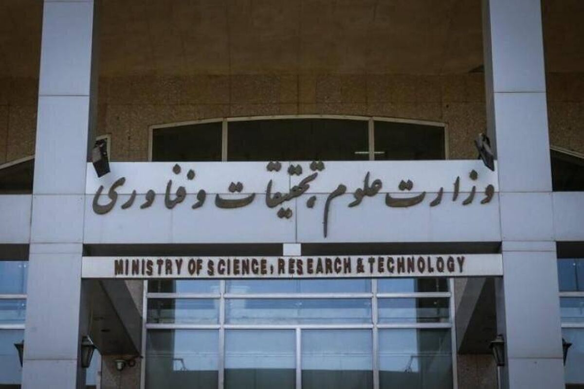 وزارت علوم