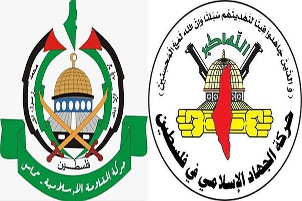 حماس و جهاد اسلامی فلسطین