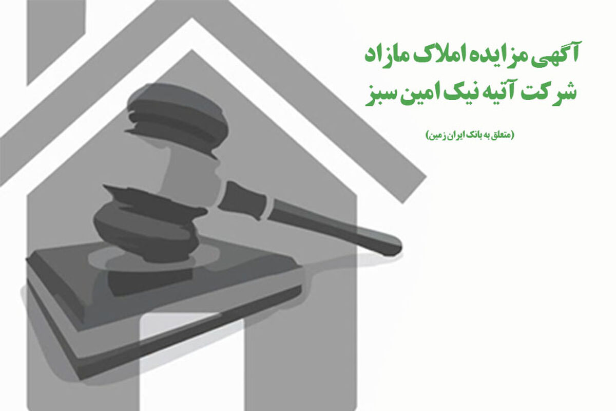 بانک ایران زمین