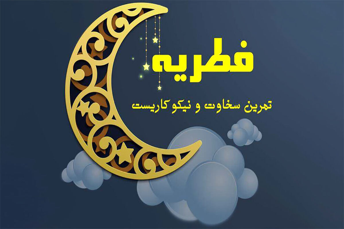 فطریه