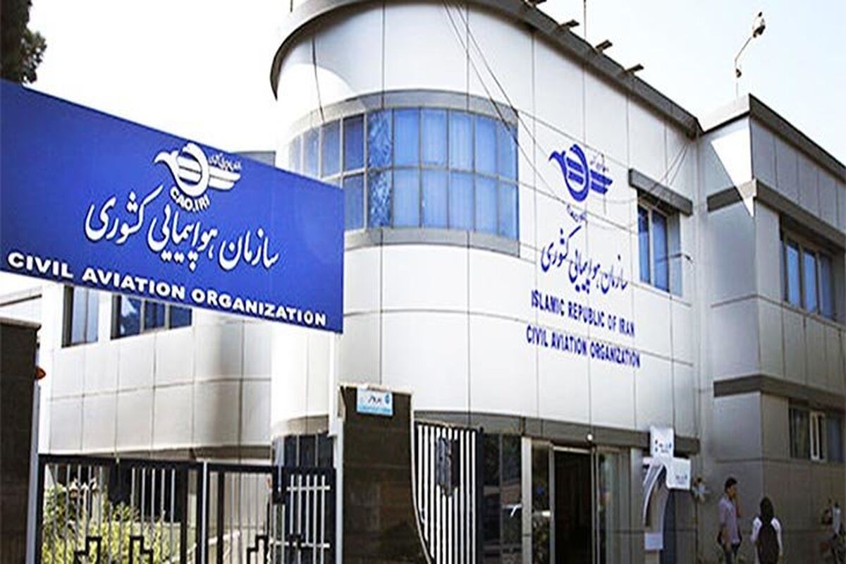 سازمان هواپیمایی کشوری