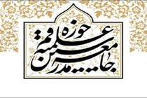 جامعه مدرسین حوزه از مردم برای شرکت در راهپیمایی ۲۲ بهمن دعوت کرد