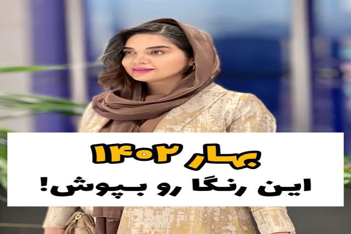 بهار+1402