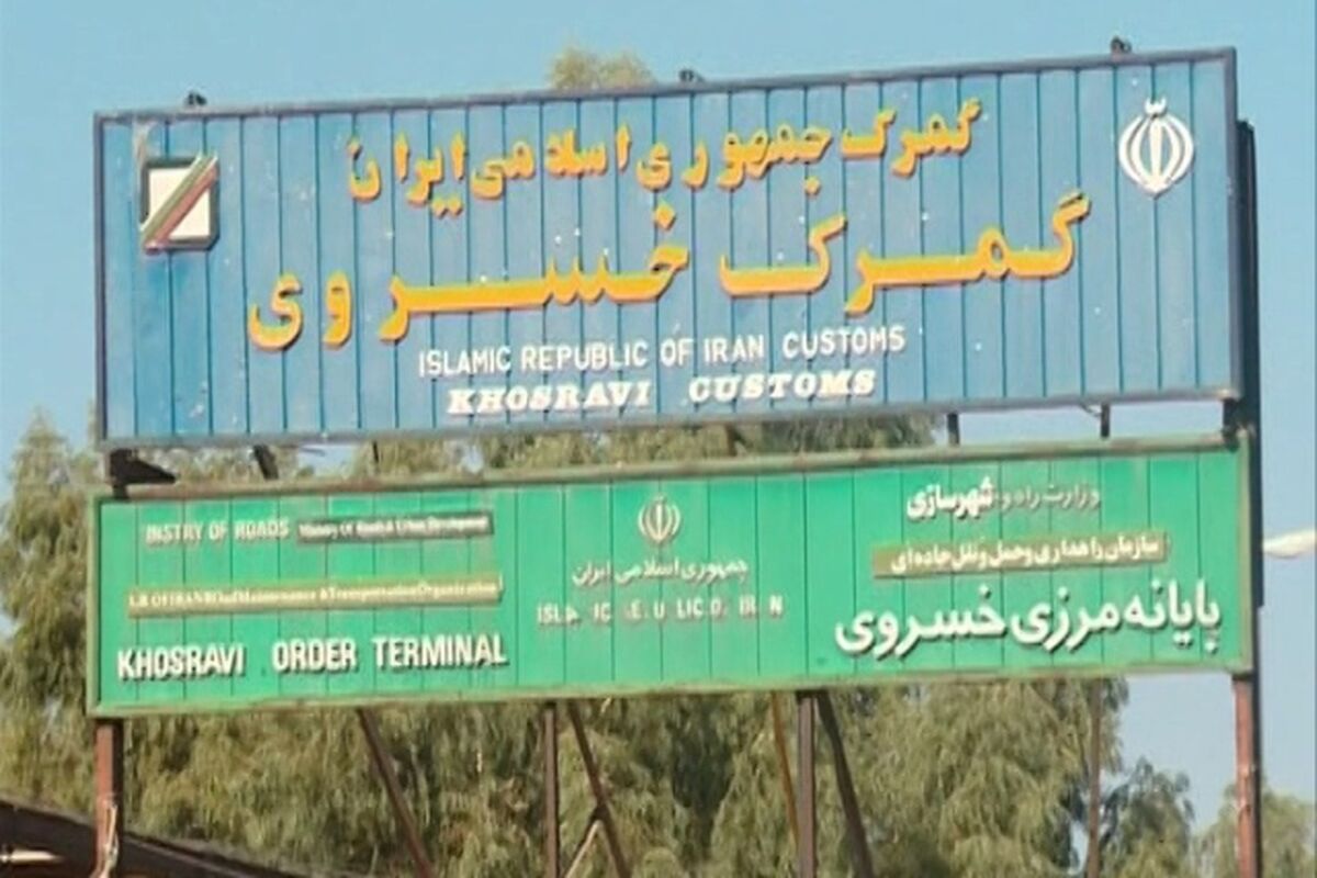مرز خسروی