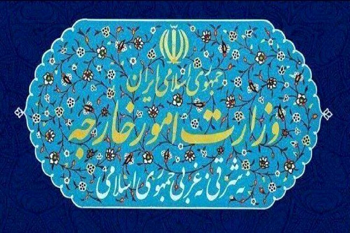 وزارت امور خارجه ایران