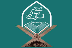 برگزاری سومین دوره مسابقات کشوری قرآن کمیته امداد در اصفهان
