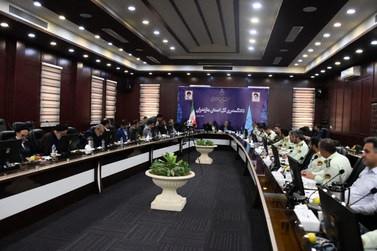 رئیس کل دادگستری مازندران