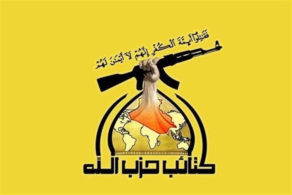 حزب الله عراق