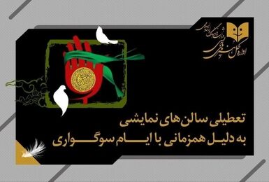 تئاتر یک شب در کشور اجرا نمی‌شود 