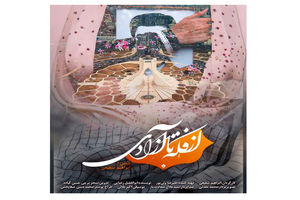 روایت از تفحص پیکر یک شهید گمنام تا پایان خاکسپاری