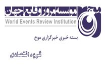 پیگیری سیاست های دستگاه قضائی و مجلس در قبال مشکلات اقتصادی و استیضاح وزیر صنعت مهمترین خبرهای اقتصادی امروز