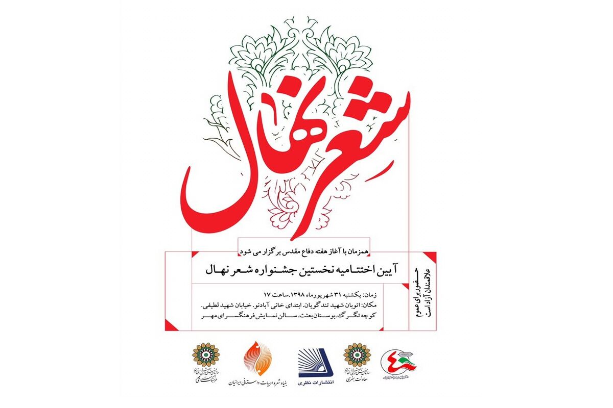 شعر نهال