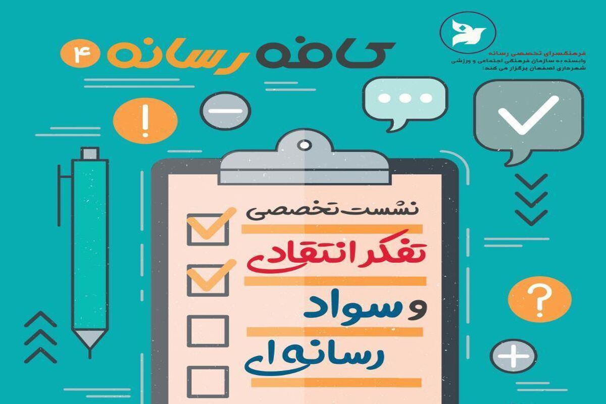 اصفهان- فرهنگسرای رسانه