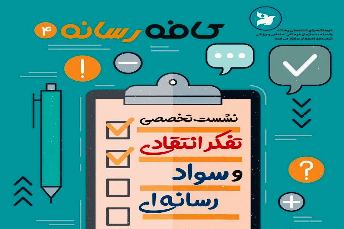 اصفهان- فرهنگسرای رسانه