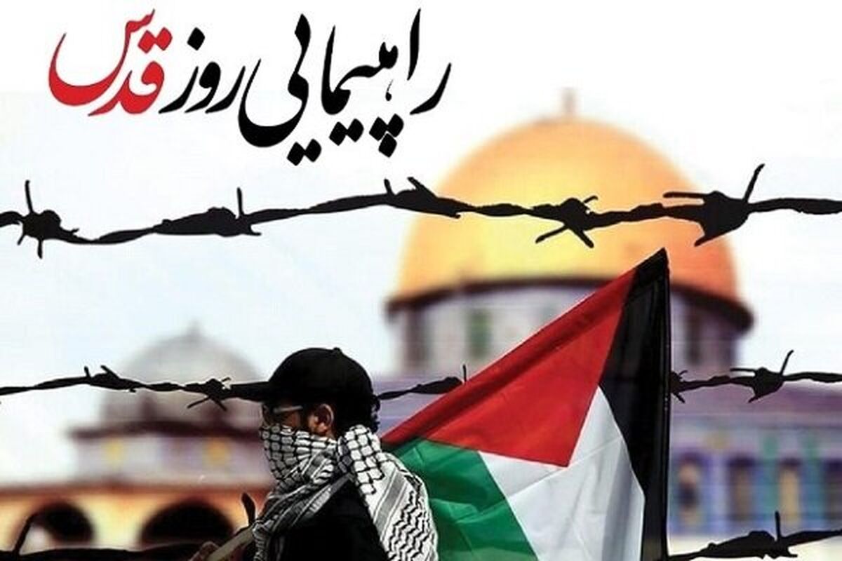 روز قدس