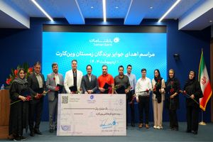 چک‌های ۱ میلیارد ریالی به دست برندگان وین‌کارت رسید
